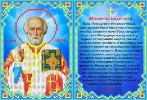 Каролинка ТКБИ 4091 Молитва водителя