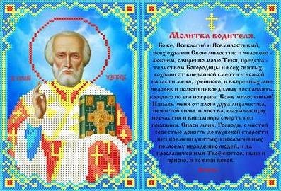 Каролинка ТКБИ 4091 Молитва водителя