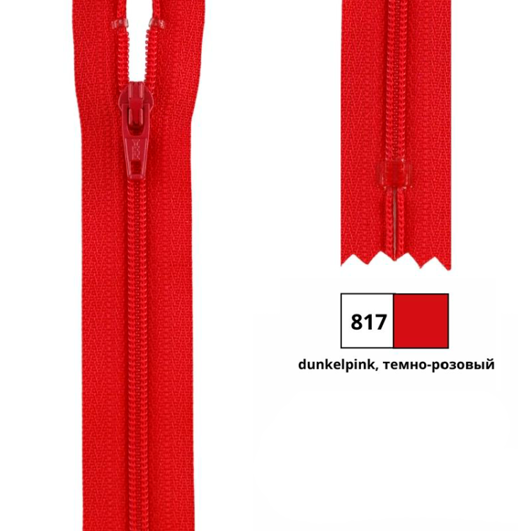 YKK 0561179/12.817 Молния спиральная, неразъемная, 4.15 мм, 12 см, темно-розовый
