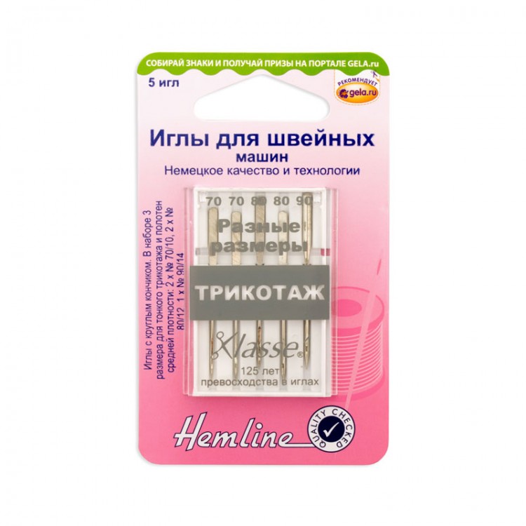 Hemline 101.99 Иглы для бытовых швейных машин для полотна джерси и вязаных материалов № 70, 80, 90