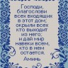 Конек 9715 Молитва о доме