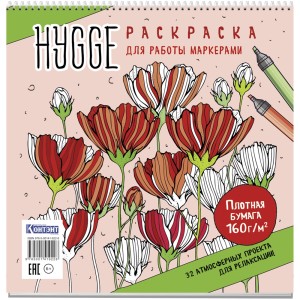 Раскраска HYGGE для работы маркерами (обложка с цветами)