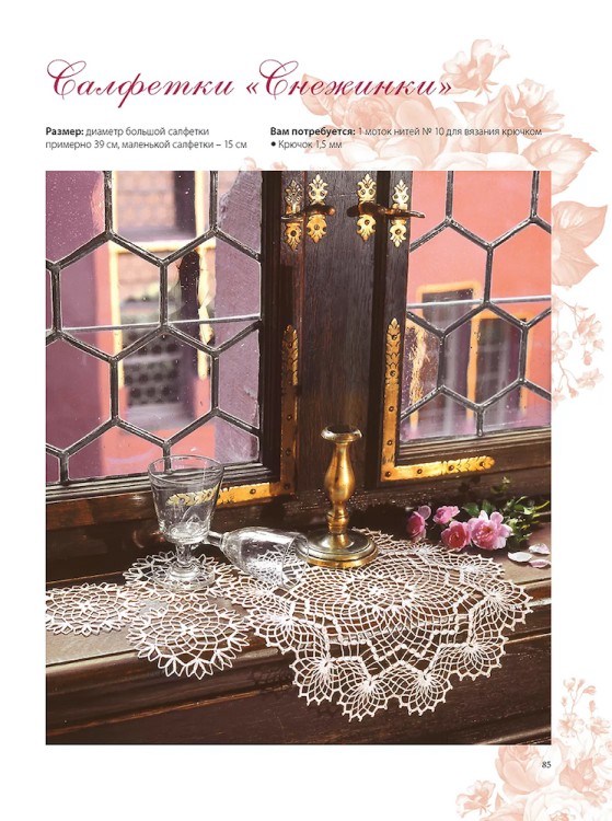 Книга Интерьерное вязание крючком