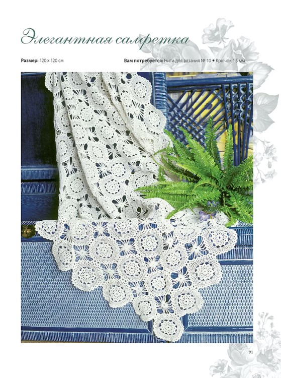 Книга Интерьерное вязание крючком