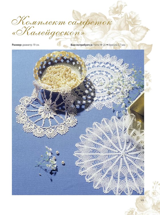 Книга Интерьерное вязание крючком