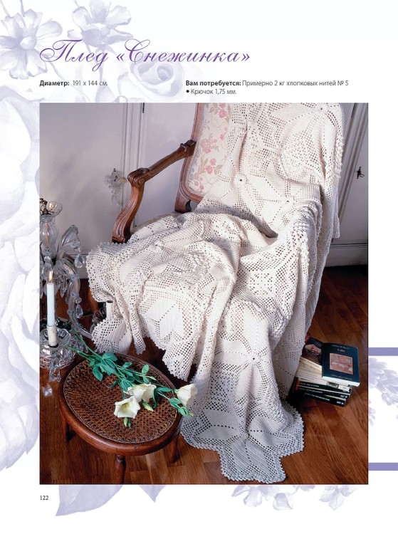 Книга Интерьерное вязание крючком