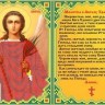 Каролинка ТКБИ 4092 Молитва Ангелу Хранителю
